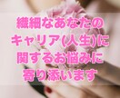 HSPさんのキャリアの悩みに丁寧に寄り添います 国家資格キャリアコンサルタント保有✿安心安全の相談タイム イメージ2