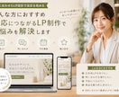 反応につながるランディングページを制作します 食品・医療・美容・不動産に強いLPを制作します イメージ2