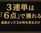投資型競馬　6点理論で勝つロジックを提供します （廉価版）6点「当てる」ではなく「残すための買い方」 イメージ1