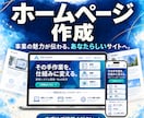 お店や事業の魅力が伝わるホームページを作成します あなたらしさと、分かりやすさを大切に イメージ1