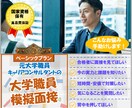 元大学職員が面接官目線で大学職員面接練習を行います 就職コンサル（国家資格）が今の実力／改善方向を明示する45分 イメージ1