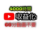 YouTube再生時間4000時間拡散します １０００時間7,000円！再生時間超お得プラン！ イメージ1