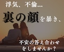 浮気してる？彼の隠れた本音と真実を鑑定します タロットカードであなたの不安を解消し、真実をお伝えします イメージ1
