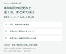 指定した補助制度ページの更新を週次で確認します 公式ページ３件の変更点を計４回まとめます イメージ1