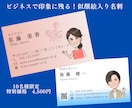目をひく似顔絵イラスト入り名刺をデザインします 似顔絵×選べるデザインで好印象の名刺を！印刷送料込み イメージ1