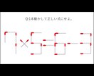 マッチ棒クイズ作ります クイズ番組でよく見るマッチ棒クイズを作ります。 イメージ3