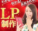 0.2秒で反応、読ませるLPで訴求力を高めます 読み手の違和感を排除しスムーズに納得させるLPを提案します イメージ1