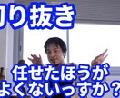 格安でひろゆきの切り抜きを手伝います 7話3000円の格安価格でお任せください イメージ1