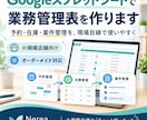 Googleスプレッドシートで業務管理表を作ります 予約・在庫・案件管理を、現場目線で使いやすく イメージ1