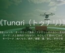 コンセプトから考える本格ネーミングを提案します 想いから考える、“伝わるネーミング”をご提案します。 イメージ3