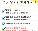 未経験OK！転職・独立成功をサポートします 転職の不安・疑問を丸ごと解消！転職戦略立案プラン イメージ2
