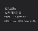 編入試験（専門科目）のわからないを解消します 編入試験の物理・数学を基礎から攻略 イメージ1