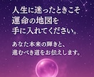 貴方の運命を総点検！人生全体を読み解き鑑定します あなた本来の輝きと、進むべき道をお伝えします。 イメージ3