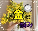カウンセラーでFPの私が癒します ✨消えない(>_<)お金の不安について話しましょうꕤ イメージ1