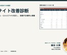 サイトの導線と計測環境を診断します CTA・フォーム・GA4/GTMの改善候補を整理 イメージ1