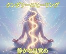 超感覚の優しい目覚め｜クンダリーニをそっと起します 無理なく、ふわっと開く“内なる光”をサポートします イメージ1