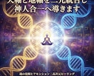 天軸と地軸を二元統合し神人合一へ導きます 霊性と肉体を安定統合し現実世界で力を発揮する基盤を構築 イメージ2
