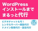 WordPress開設・サーバー契約から代行します 即日対応可！面倒なサーバー・ドメイン回りの契約から代行 イメージ1