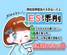 大手実績多数！現役人事がES添削します ESが通らない…という方必見！人事目線の「通る」ES イメージ1