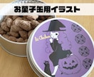 商用利用OK！レトロかわいいイラストを描きます 丁寧なヒアリングでオリジナルのチラシ挿絵・ラベル・カードに！ イメージ2