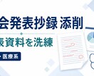 看護・医療系の学会抄録添削・発表資料を洗練します 研究者・査読者の視点で、伝わる抄録と発表資料に整えます イメージ2