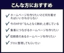 集客に繋がるHP制作｜導線設計と分析を行います 先着2名様価格38,000円｜ヒートマップ・戦略整理シート付 イメージ2