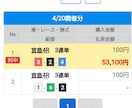 競艇ボート万舟穴2点50or96予想提供します R6 4/20 厳選50R配信 53100 20440的中！ イメージ9