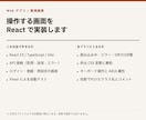 Webアプリ・管理画面をReactで実装します 公開運用中のReact画面と同じ作り方で｜3状態まで実装 イメージ1