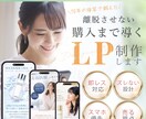 先着5名様限定｜離脱させず購入へ導くLP制作します 即レス対応◎迷いと不安を見抜き、決断まで導くLP設計 イメージ1