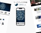 Wordpressでオリジナルサイト作成します swellテーマ、Lightningテーマでホームページ作成 イメージ8