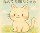 匿名OK！ あなたのお話チャットでお聞きします いつでも☆誰にもバレず、気軽に相談できるチャット相談です イメージ1
