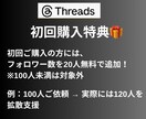 Threadsにフォロワー100人を拡散します 先着20名まで限定価格！値上前に是非お試しください！ イメージ3