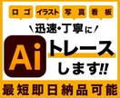 画像や写真をAiデータ製作します 迅速丁寧、即日トレースいたします！！ イメージ1