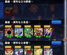モンスト 禁忌の獄や轟絶クエストお手伝い致します 禁忌の獄22回制覇 轟絶運極15体 ランク610 イメージ1