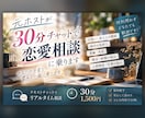 元ホストが30分チャットで恋愛相談に乗ります あなたの気持ちに寄り添い、本当の望みを一緒に考えます。 イメージ1