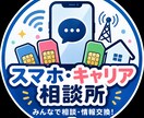 スマホ・キャリア選びを相談します あなたに合う料金プランを一緒に比較します イメージ1