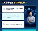 業務の自動化どこからやるべきか診断します ビデオチャット60分+優先順位付き診断メモを納品 イメージ2