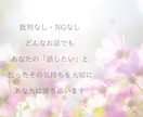 批判なし！だから我慢しなくてOK！全てお聞きします お試し1分から。あなたに寄り添います イメージ7