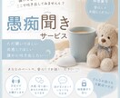 ただ聞いてほしいに寄り添います 身近な人には言えない本音、ここに置いていきませんか？ イメージ3