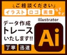 ロゴやイラスト画像からAiデータ作成したします illustratorで丁寧にトレースいたします！ イメージ1