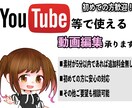 貴方の動画を形にします Youtube,Vlogなどの様々なコンテンツ用に編集します イメージ1