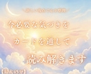 今のあなたに必要な視点やメッセージをお届けします 言葉にならないモヤモヤも大丈夫。自分らしく進むヒントをお届け イメージ1