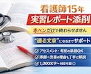 看護師15年。志望動機・実習添削します 落ちない文章へ。現場目線で徹底添削 イメージ1