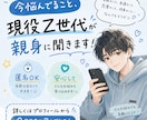 どんなお悩みもお聞きします Z世代によるお悩み相談どんな悩みでもお聞きします！ イメージ1