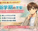 新学期の不安を受け止めます 新学期の不安、ひとりで抱えなくて大丈夫です イメージ1