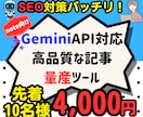 note向けAI記事自動生成ツールを提供します SEO対策バッチリ！Geminiで作る高品質な記事作成ツール イメージ1