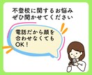不登校改善のプロが電話で寄り添い解決へ導きます ～100件以上の圧倒的経験で不登校•親子関係改善～ イメージ4