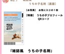 雑誌風デザインうちの子名刺を作ります ＋2000円で100枚(送料無料) イメージ4