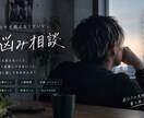 誰にも言えない悩み、否定せずにじっくり聞きます 仕事・人間関係・恋愛・家族のことなど、その他なんでも イメージ1