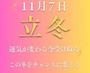 立冬限定！あなたが受け取るべきメッセージ伝えます 【仕事や人生の岐路に立つあなたへ】具体策伝えます イメージ1